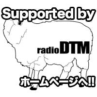 radioDTMホームページへ